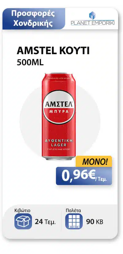 NEWSLETTER AMSTEL KOYTI 500ML