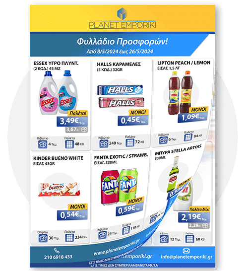 Φυλλάδιο Προσφορών